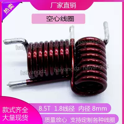 8 5T * 8 inner diameter * 1 8 wire power amplifier oxygen-free copper inductor hollow inductor can be used for LM1875 circuit