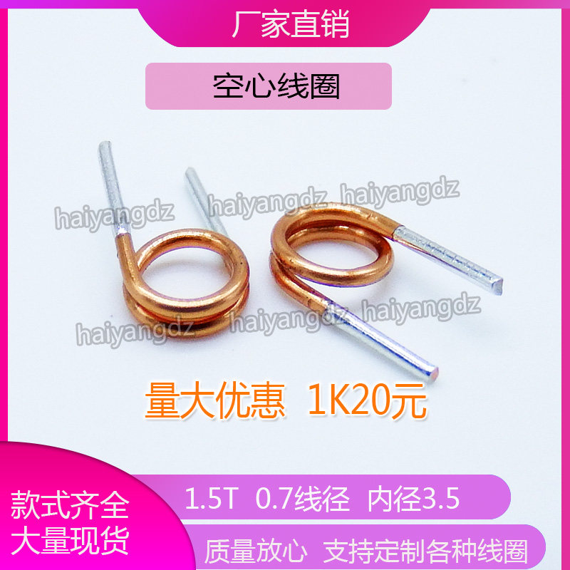 1 5 laps 3 5*1 5*0 7 Air core coil inductance FM air core inductance copper coil