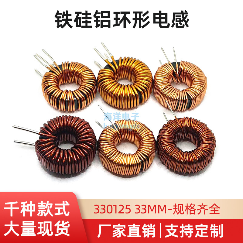 CS330125 three roots 1 2 lines 35UH Iron silicon aluminium ring inductance sinusoidal inverter SPWM filtering