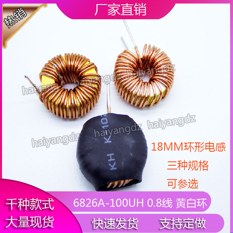 18mm 18mm 100UH 0 8 wire 6826A ring inductance 8A magnetic ring inductance sleeve
