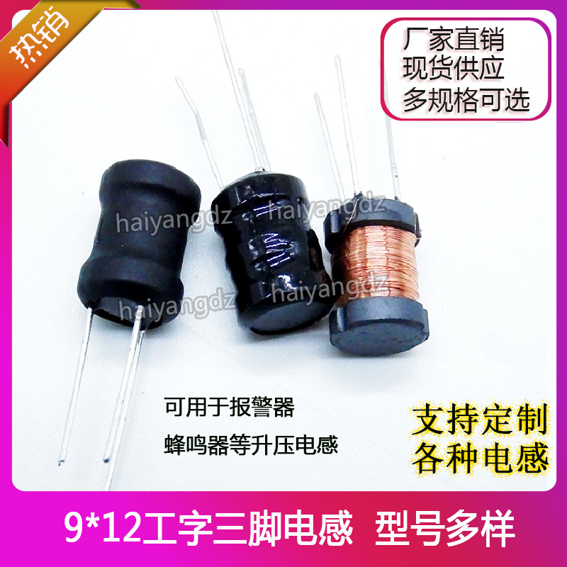 6*8 8*10 9*12 10*16 Three-pin I-shaped inductive alarm aromatherapy lamp beep sheet boost