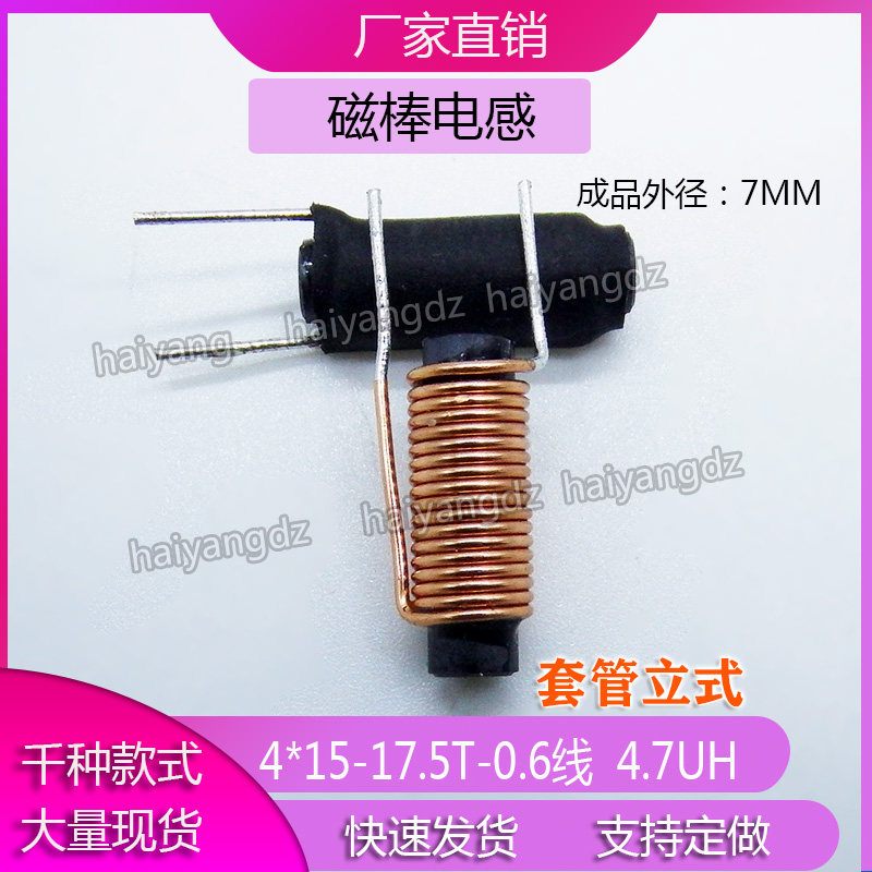 4*15 4 7UH 6 2UH 17 5 lap rod magnetic bar filter inductor vertical R-bar core coil