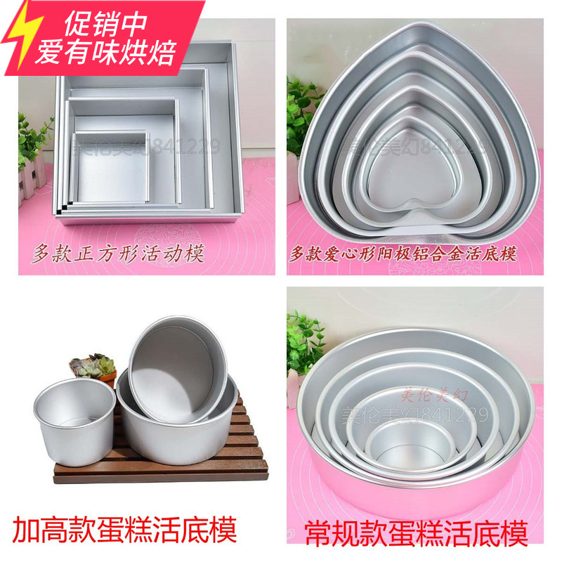 4 6 8 10 12 Inch Plus High Round Square Thickened Loving Anode Living Bottom Qi Wind Cake Oven Mold