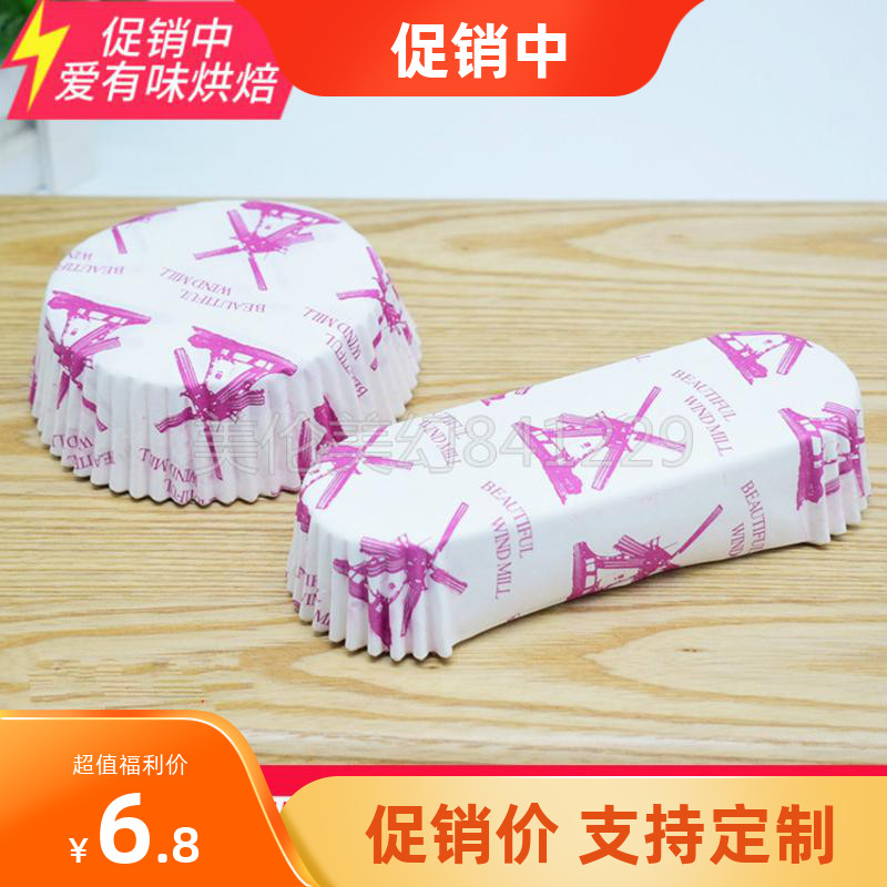Round boat-shaped windmill cake paper holder muffin cup mold paper mold high temperature resistant oil paper holder 200