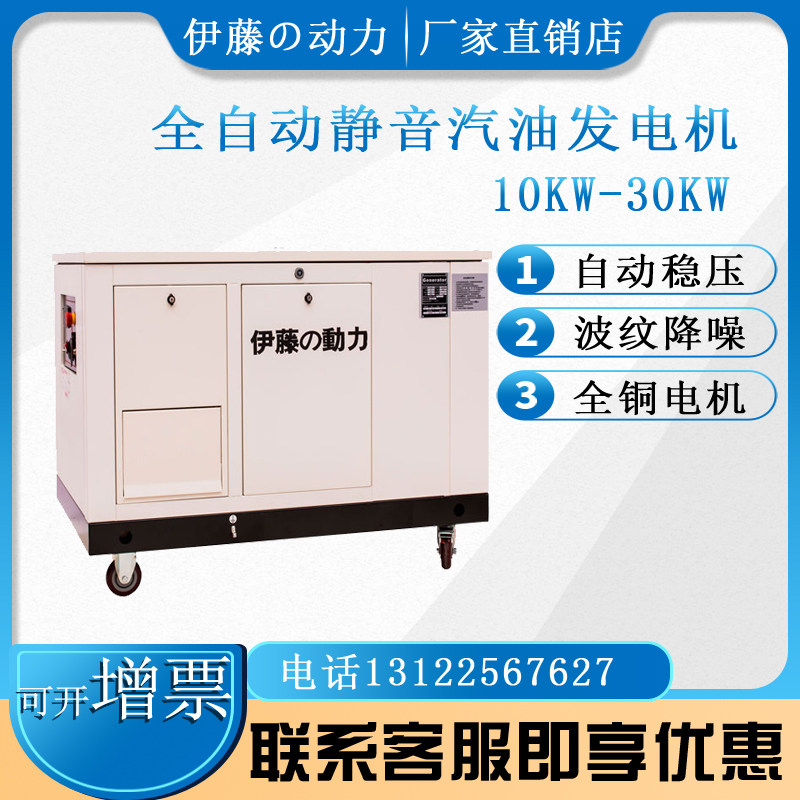 Japan imported Ito Power 25kw silent gasoline generator YT25RSE-ATS three-phase automatic 380V