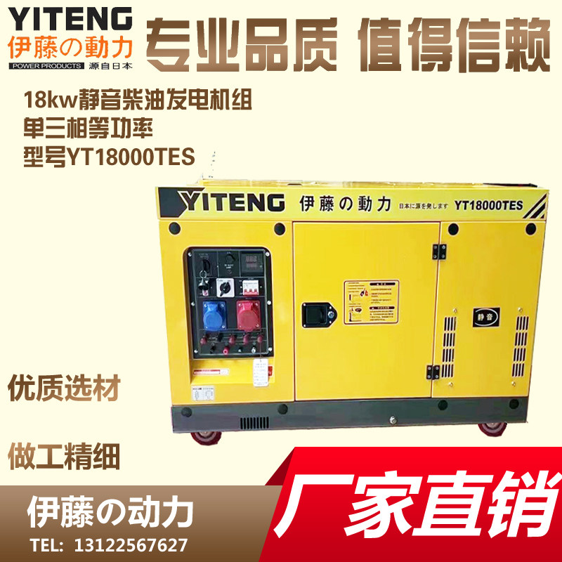 Ito Power 18kw silent diesel generator set YT18000TES single-phase 16kw three-phase power