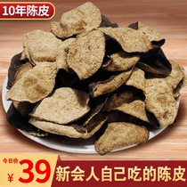 Xinhui Tangerine peel tea soaked in water and dried authentic authentic new peel ten years 10 years old mandarin orange tangerine peel Guangdong specialty 50 grams