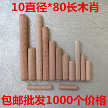 National standard 10*80mm twill round wood mortise wood stick wood bolt wood nail wood tip wood wedge wood plug wood shaw Solid wood connector