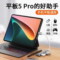 Typec expansion dock usb multi-mouth expander suitable for Xiaomi tablet 5Pro notebook otg phone to read U pan