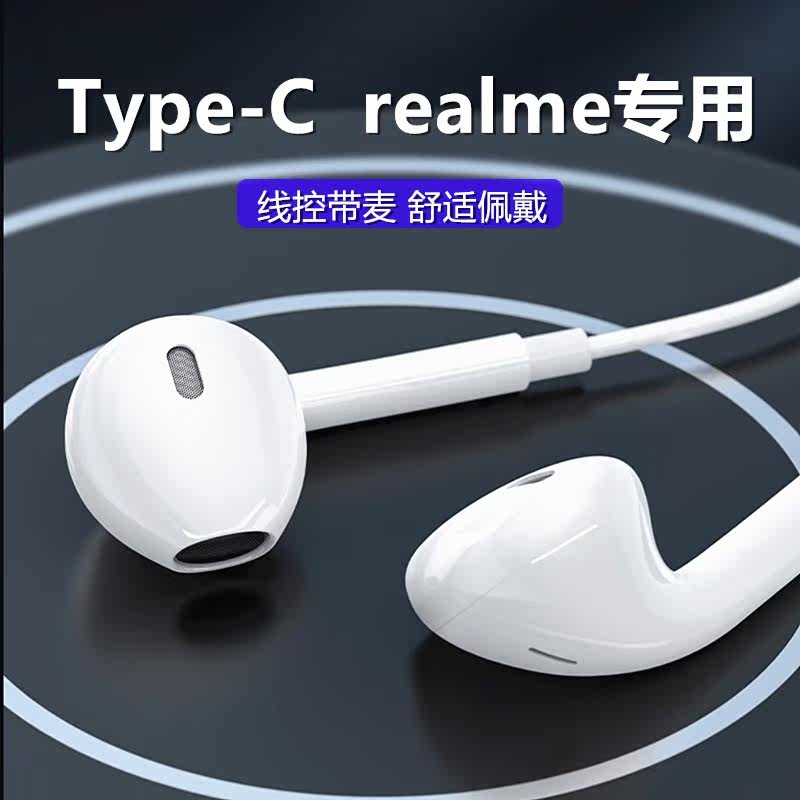 Suitable for realme dedicated type-c wired headset X7 Pro realme GT NEO3 2 original
