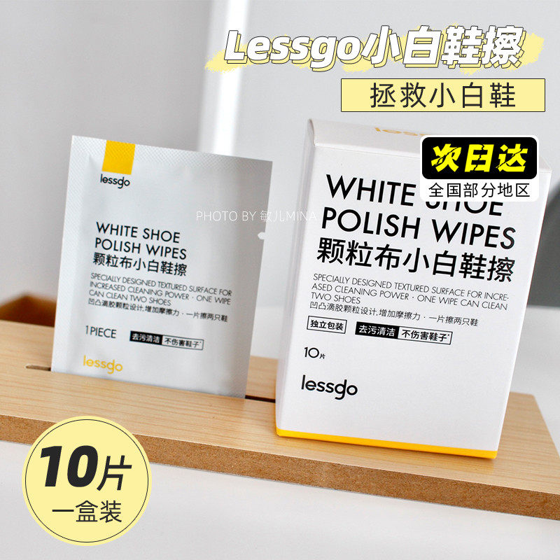 Lessgo small white shoes stain wipe wash-free cleaning portable shoe-shining wipes lazy artifact a box of ten pieces