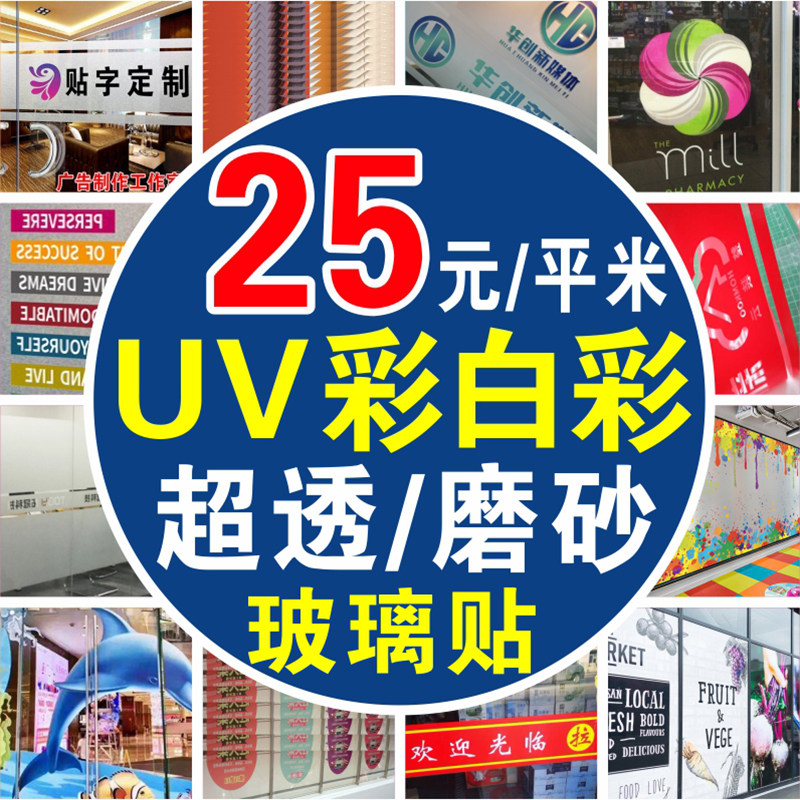 UV ultra-overdraft white color frosted electrostatic film transparent adhesive film advertising mid-autumn glass sticker office waist line custom-Taobao