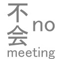 不会好好穿袜子