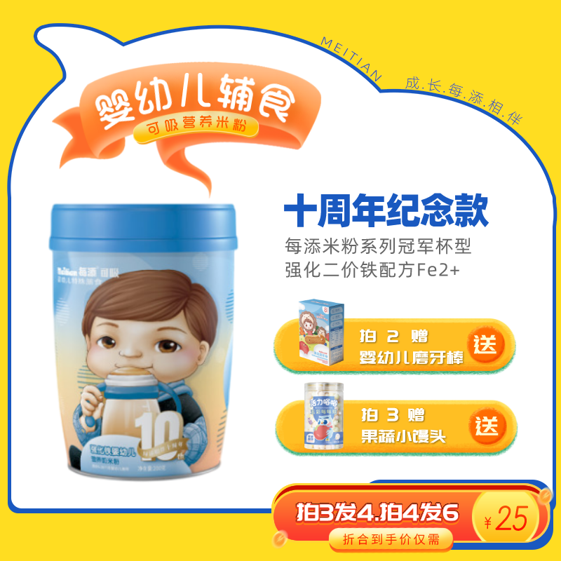 Every Add to 10 Annual Suction Upgradable infant fortified iron Nutritional Milk Rice Flour baby Deputy Food Milky Canned 200g