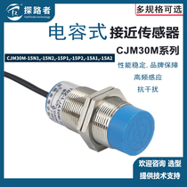 CJM30M capacitive proximity switch material level liquid level switch detection non-metallic liquid level switch sensor