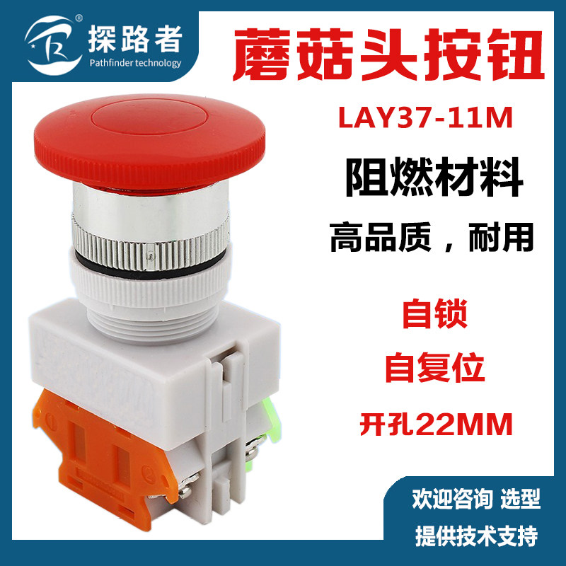 LAY37-11M Mushroom Head Button Switch Self-reset self-lock self-lock startup stop controlling power opening 2mm