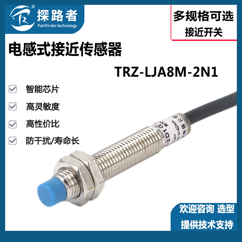 LJA8M-2N1 proximity switch LJ8A3-2-Z BX inductance type sensor DC three-wire M8 cylindrical NPN