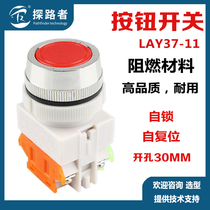 LAY37-11BN button switch flat head self-reset self-lock start stop control power switch open pore 30mm
