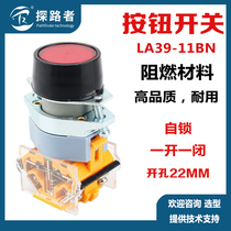 LA39-11BN button switch flat head self-reset self-lock start stop control power switch open pore 22mm