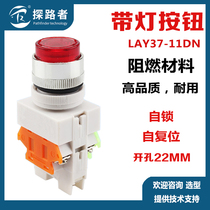 LAY37-11DN with light button switch self-reset self-locking start stop power 24V220V open pore 22m