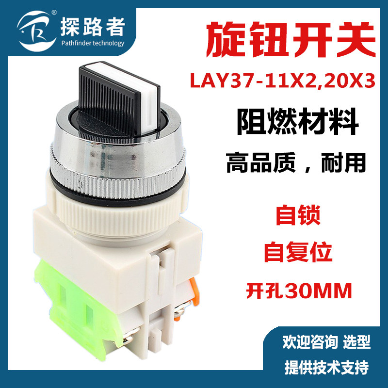 LAY37-11X2 20X3 Knob Switch Rotating Self-Lock Button Start Stop opening Hole 30mm