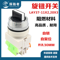 LAY37-11X2 LAY37-11X2 20X3 knob switch rotating self-reset self-locking button start stop open pore 30mm