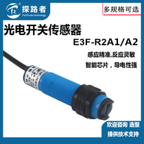 Photoelectric switch E3F-R2A1 photoelectric sensor E3F-R2A4 regression reflection distance 2 meters M18 switch