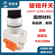 LAY37-11X2 LAY37-11X2 20X3 knob switch rotating self-reset self-locking button start stop open pore 22mm