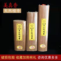 Meizhen Incense Laoshan Sandalwood Buddha Incense Incense incense Household ritual Buddha line Incense Bamboo stick Natural Agarwood smoke-free God of wealth Guanyin Incense
