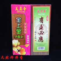 Meizhen Incense New Chinese self-use simple line incense Guanyin Incense God of Wealth Incense Respond to demand Smoke-free bamboo sticks worship Buddha