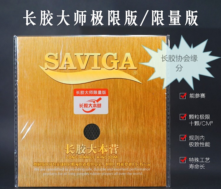 Fate Table Tennis Long Rubber Master Limited Edition Long Rubber Boping.com Limited Edition Long Rubber Single Rubber