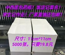 Western medicine packaging paper Small square for temporary small ticket student note homework paper 11cm*11cm60g