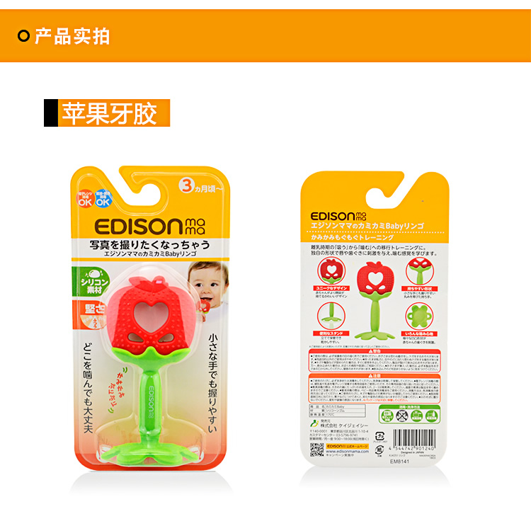 Nhật Bản Edison bé kjc gel dưa hấu dâu tây táo trái cây gel răng bé mol đồ chơi cắn nhai - Gutta-percha / Toothbrsuh / Kem đánh răng đồ dùng cho bé ăn dặm