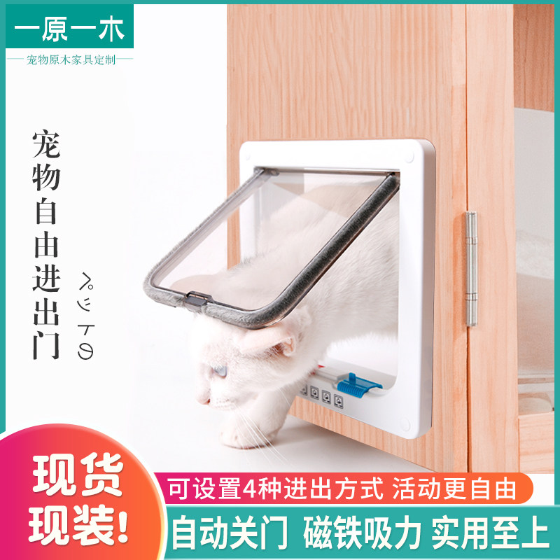 Each cabinet can contact customer service to install the cat's free access door The door can be locked and opened