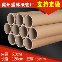 Factory direct sales paper tube paper tube paper core painting tube fish pole tube poster tube umbrella tube packing tube 6cm5mm 1 2m