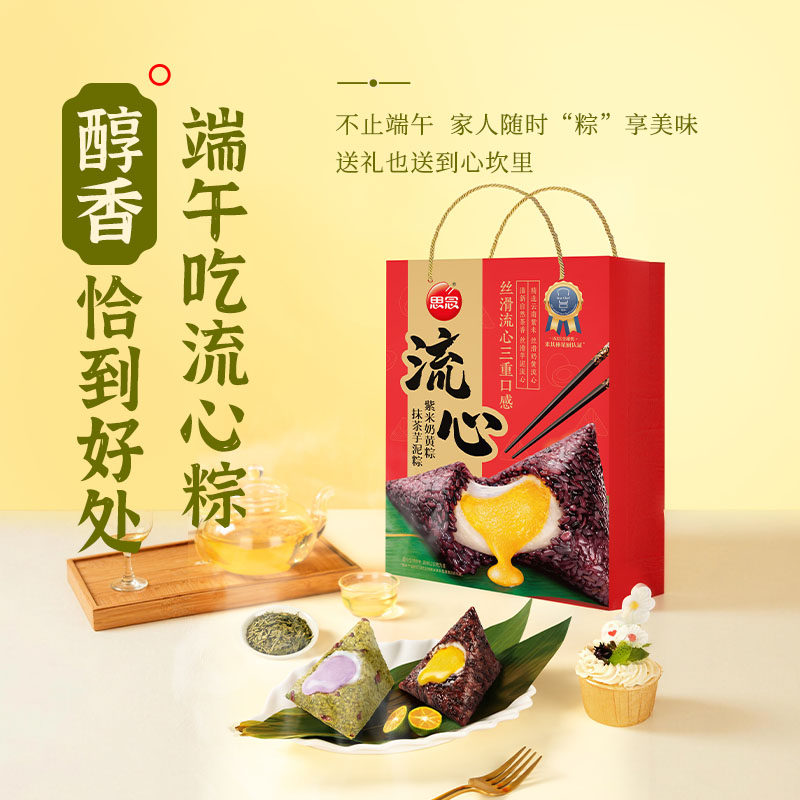 念粽子礼盒思念流心粽840g紫米奶黄抹茶芋泥早餐端午节团购集采