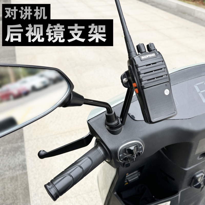 Walkie-Talkie Holder, Motorcycle Rearview Mirror Holder, Outdoor Cycling Walkie-Talkie Holder, Handheld Microphone Holder