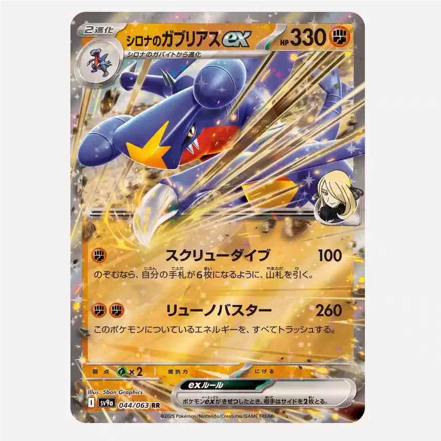 PTCG 寶可夢卡牌日版SV9a RR 竹蘭的烈咬陸鯊ex-淘寶Taobao | 天貓Tmall