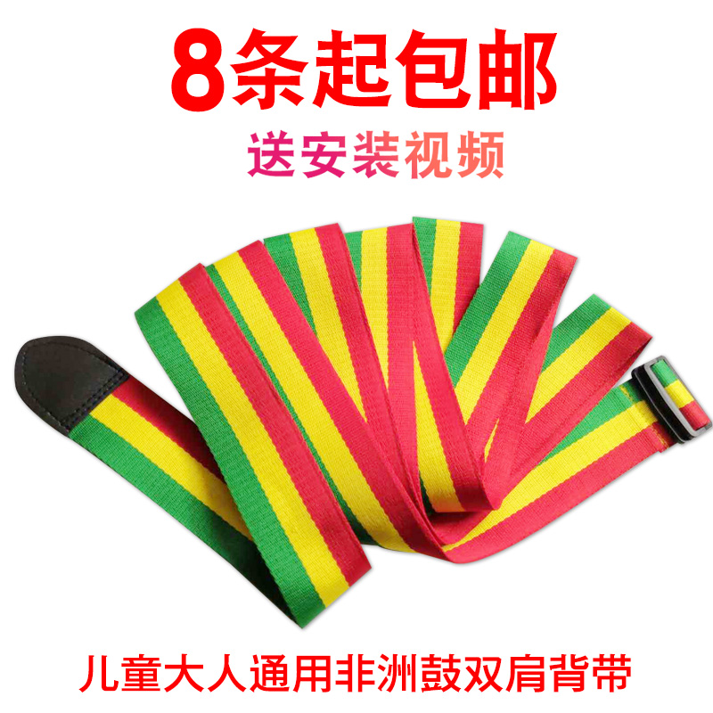 African drum back strap drum strap drum belt double shoulder hand drum belt cotton belt tri-color portable child adult strap extra long wide drum belt