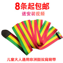 African drum strap drum strap shoulder tambourine belt tricolor portable childrens adult strap extended wide drum strap