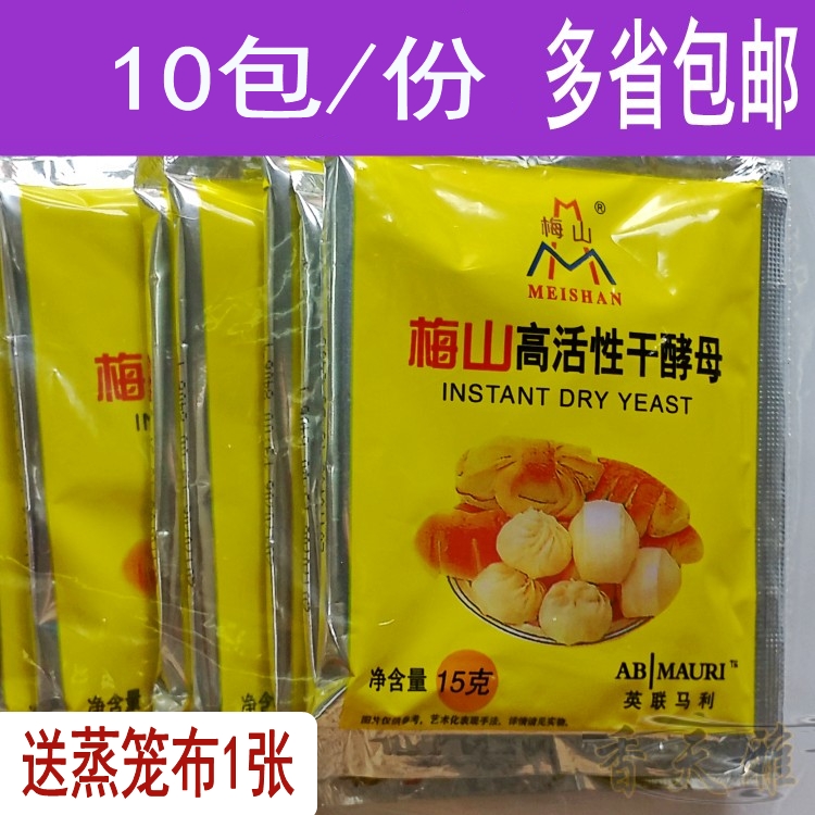 Plum Hills High Active Dry Yeast Home Hair Powder Commercial Buns Bread Toast Toast biscuits 15g * 10 packs