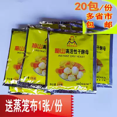 Meishan high activity dry yeast 15g Household hair powder Commercial steamed bread bread toast biscuit yeast