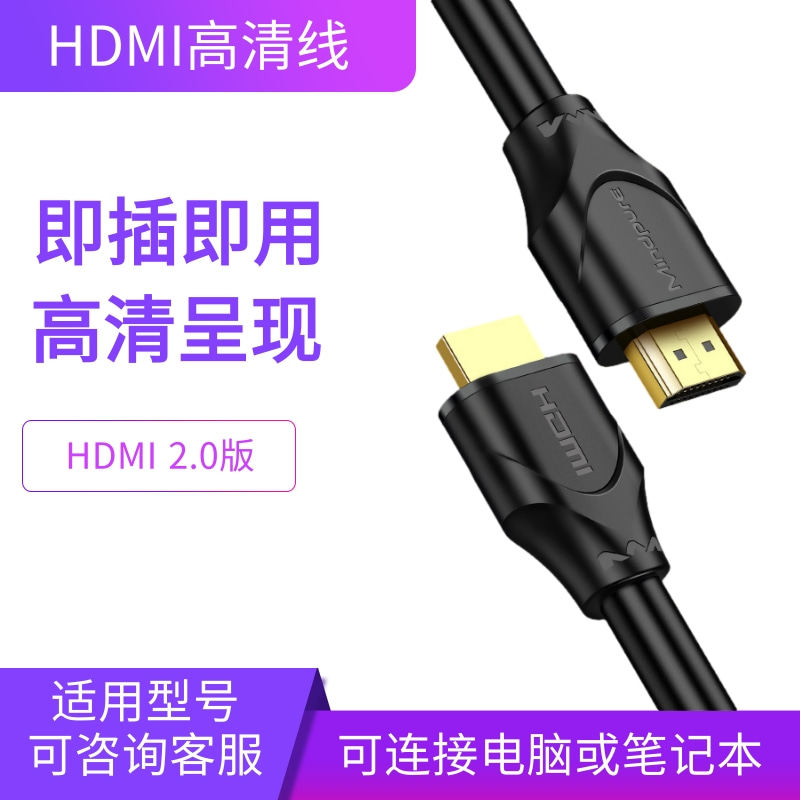 BOE BOE picture screen HDMI high quality line Laptop data line 2 0 TV box 4K projector