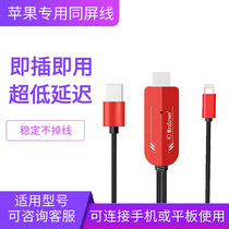 Suitable for Apple mobile phone with screen cable iPhone HD cable ipad tablet plug and play TV display