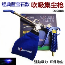 ZS LONGXIANG Sewing Machine Industrial Grade Pneumatic Dust Removal Blowing Suction Dust Collection Gun Vacuum Cleaner Dual-Purpose Gun DJS888