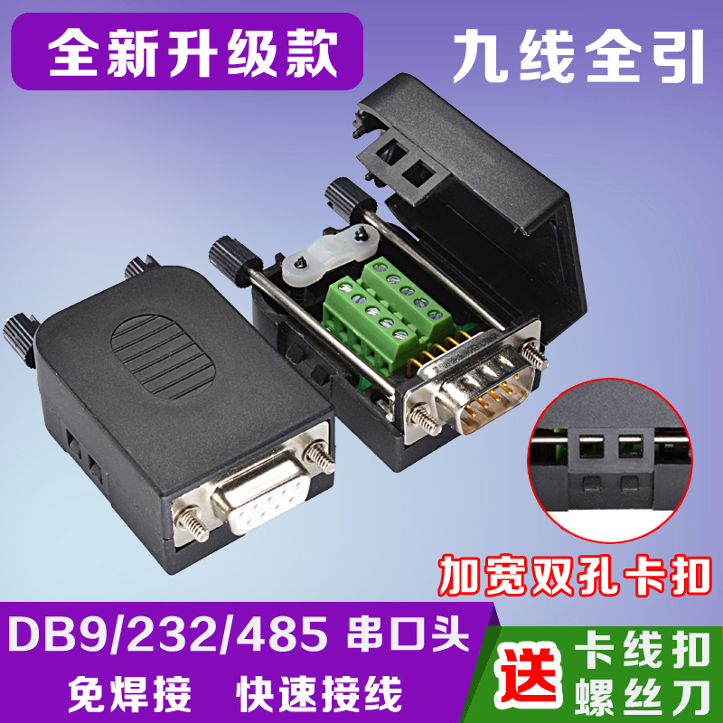 Free welding serial port head 2 row DB9 pin DB9 needle COM mouth connector RS232 plug male head