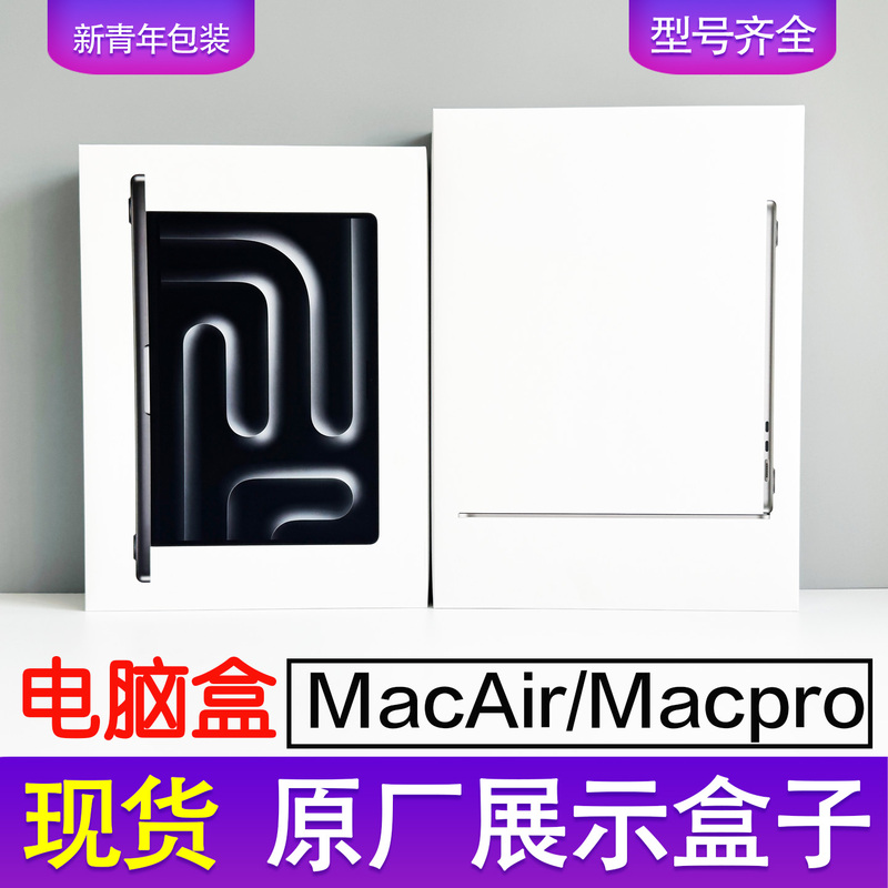 Suitable for MacBook Computer Box Air 15inch Packaging Box Macpro 14inch Box Display Box Event Box