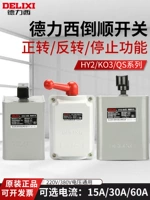 德力西 Hy2-15