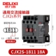 CJX2S-1811