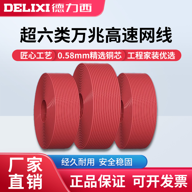 Delixi Ethernet Cable for Home Use, Gigabit Category 5, Category 6, 10 Gigabit Monitoring Connection Cable, Computer Broadband Router Finished Product Delixi Ethernet Cable for Home Use, Gigabit Category 5, Category 6, 10 Gigabit Monitoring Connection Cable, Computer Broadband Router Finished Product